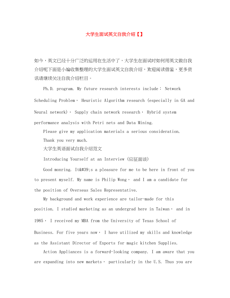 2023年大学生面试英文自我介绍2.docx_第1页