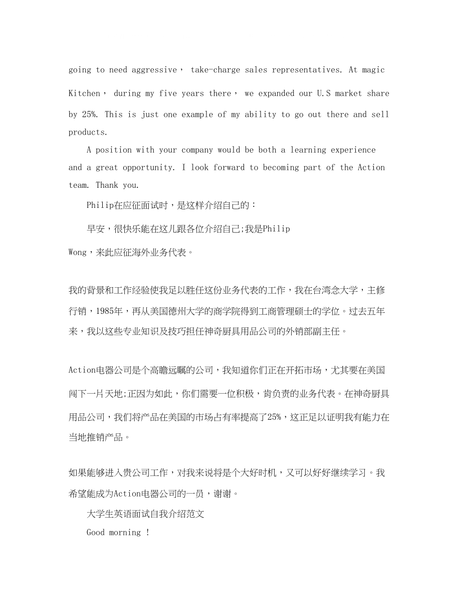 2023年大学生面试英文自我介绍2.docx_第2页