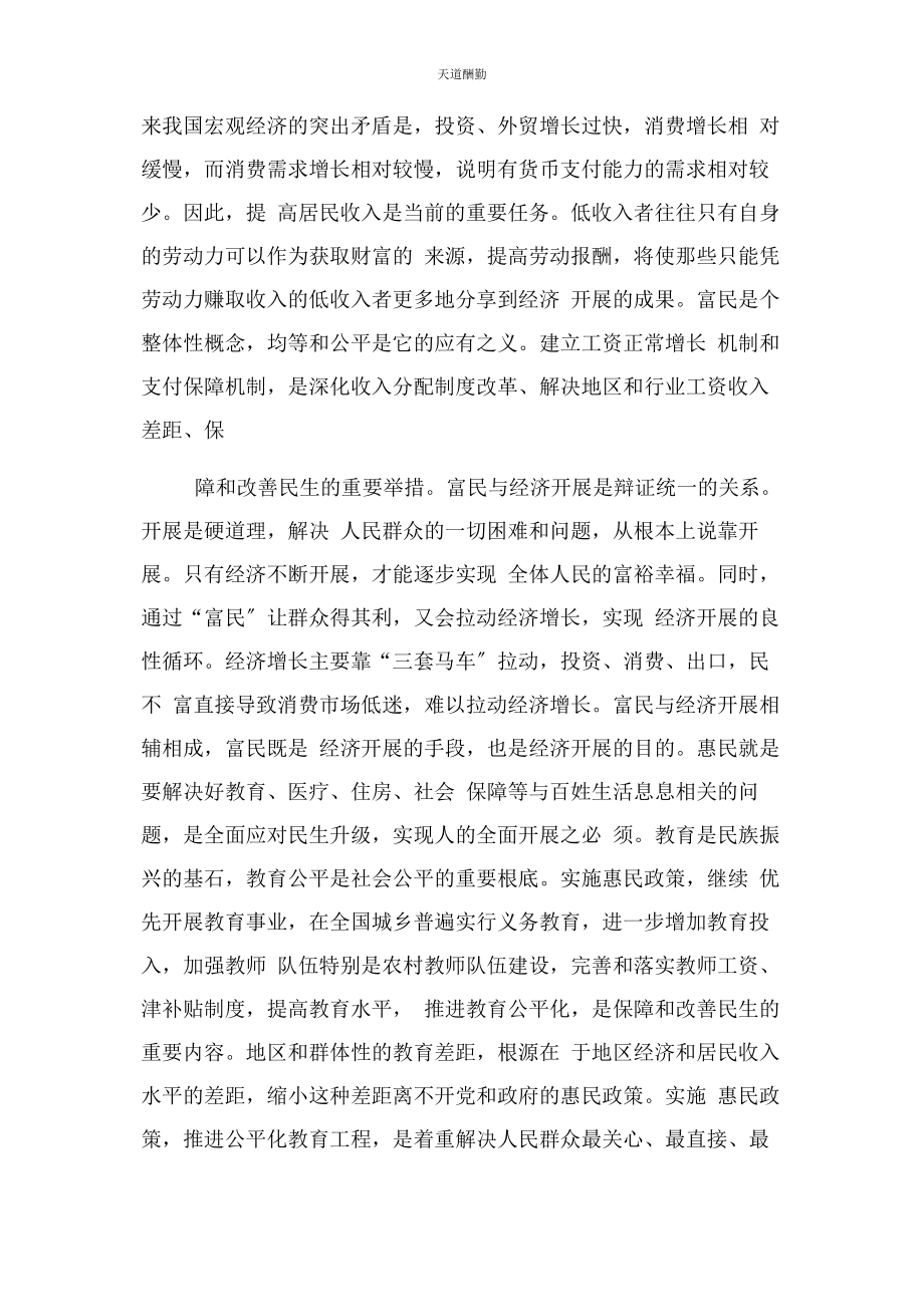 2023年xx两会心得体会与xx个人终总结合集.docx_第2页