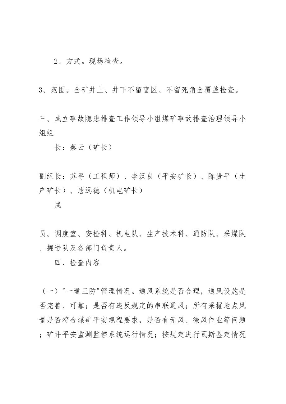 2023年事故隐患排查治理工作方案 4.doc_第2页