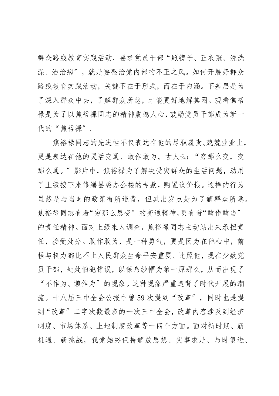 2023年xx安监系统焦裕禄精神心得体会新编.docx_第2页