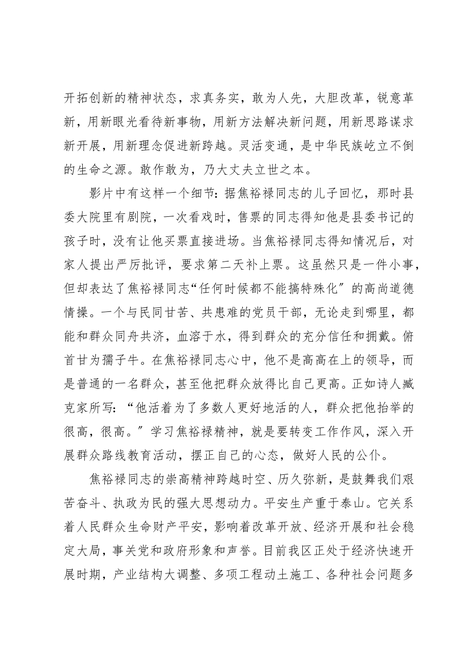 2023年xx安监系统焦裕禄精神心得体会新编.docx_第3页