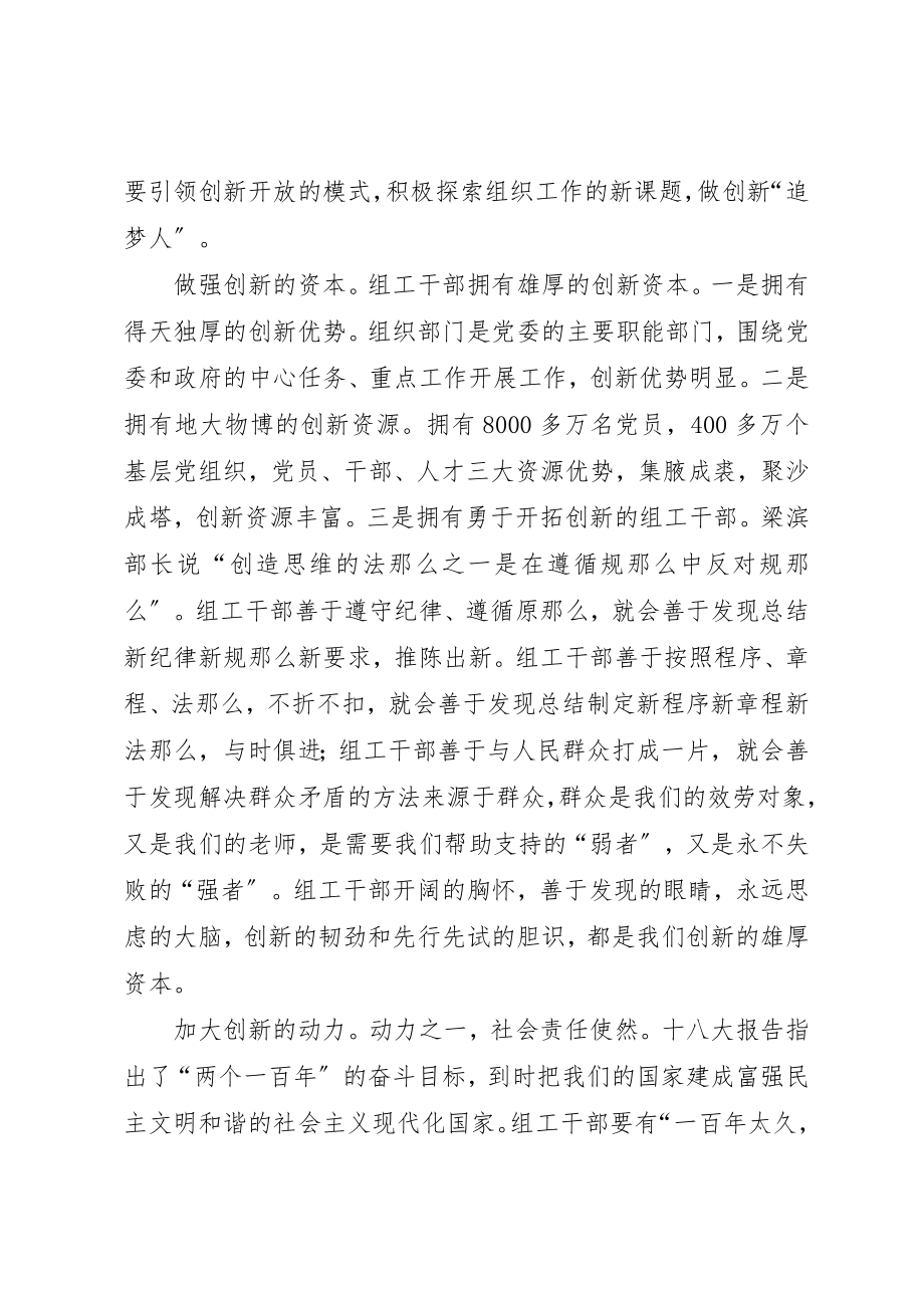 2023年xx组工干部政治学习心得新编.docx_第2页