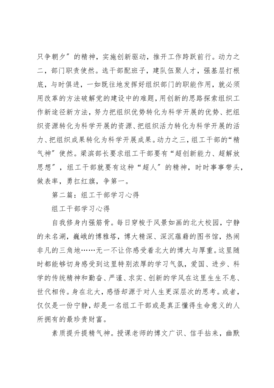 2023年xx组工干部政治学习心得新编.docx_第3页