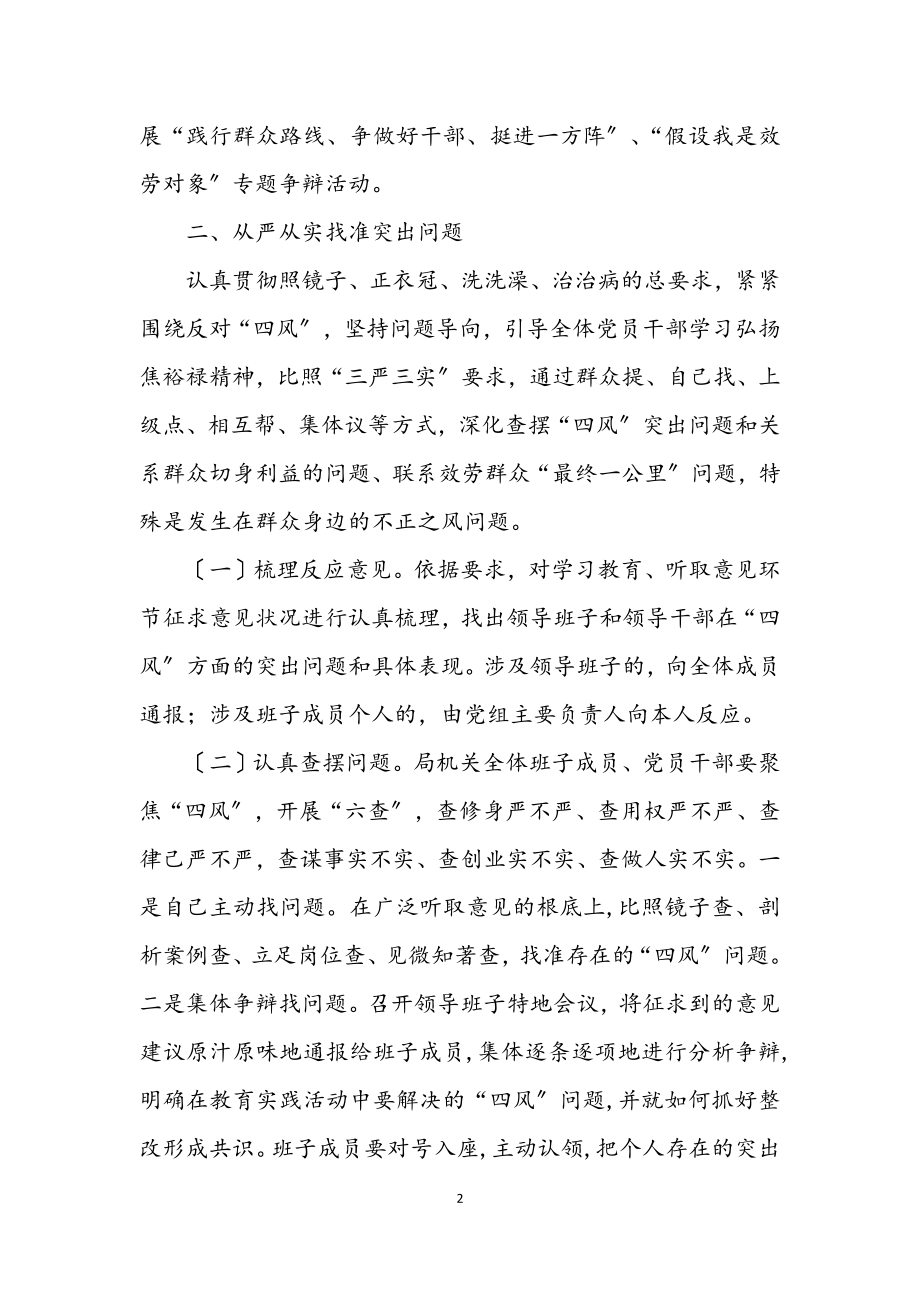 2023年党组群众路线查摆问题工作方案.docx_第2页