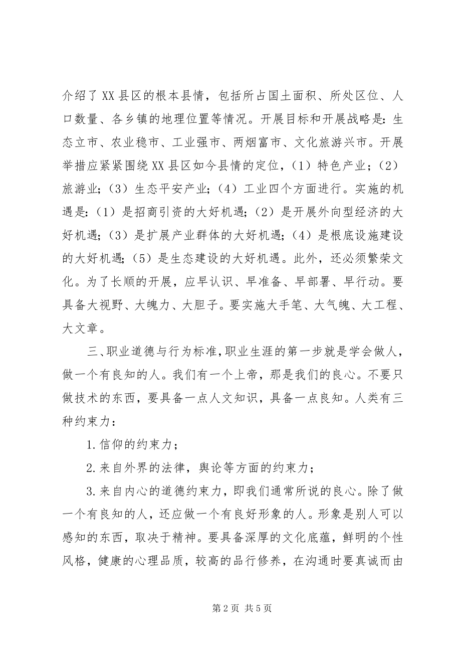 2023年XX县区事业单位新进人员初聘培训心得体会新编.docx_第2页