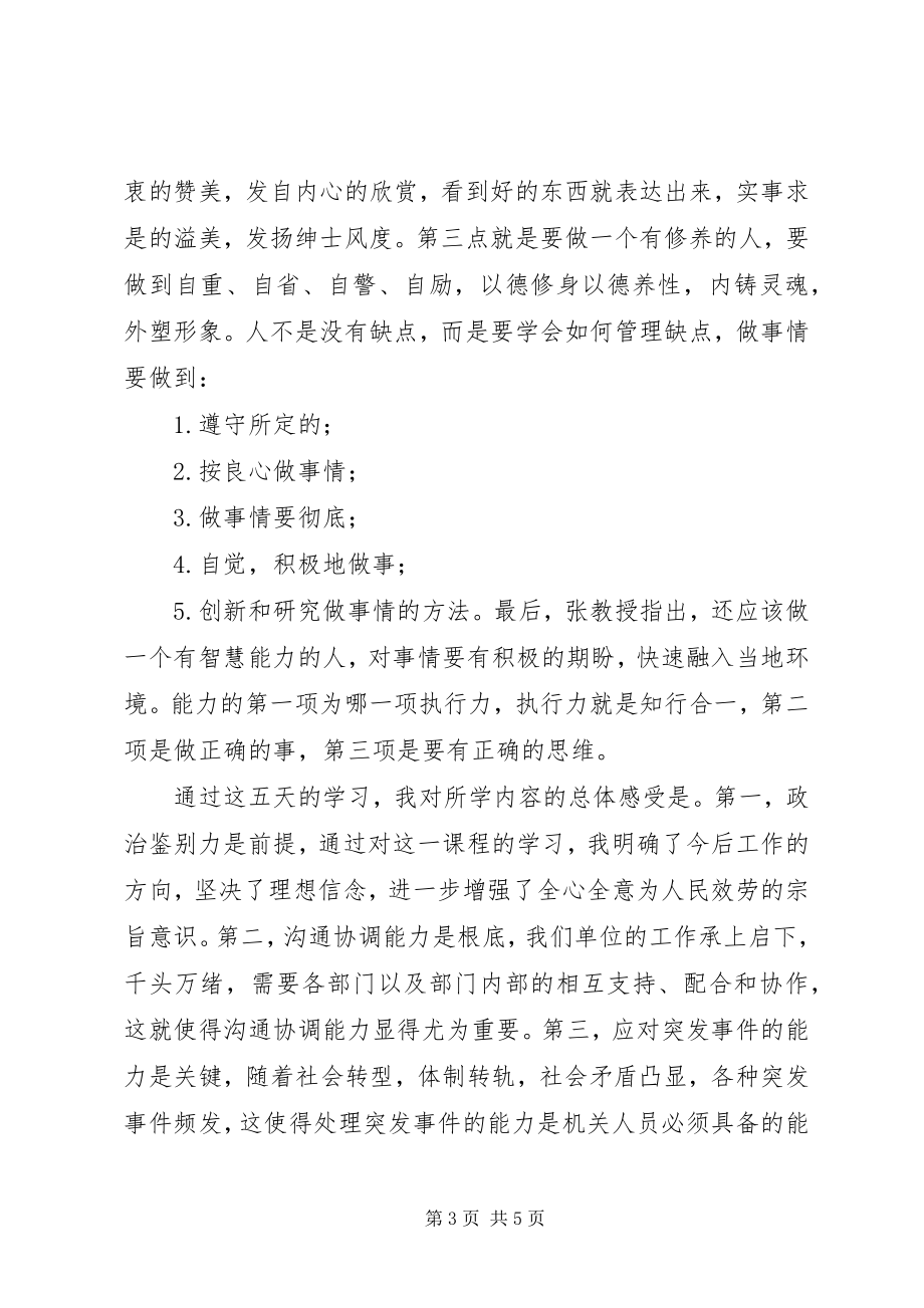 2023年XX县区事业单位新进人员初聘培训心得体会新编.docx_第3页