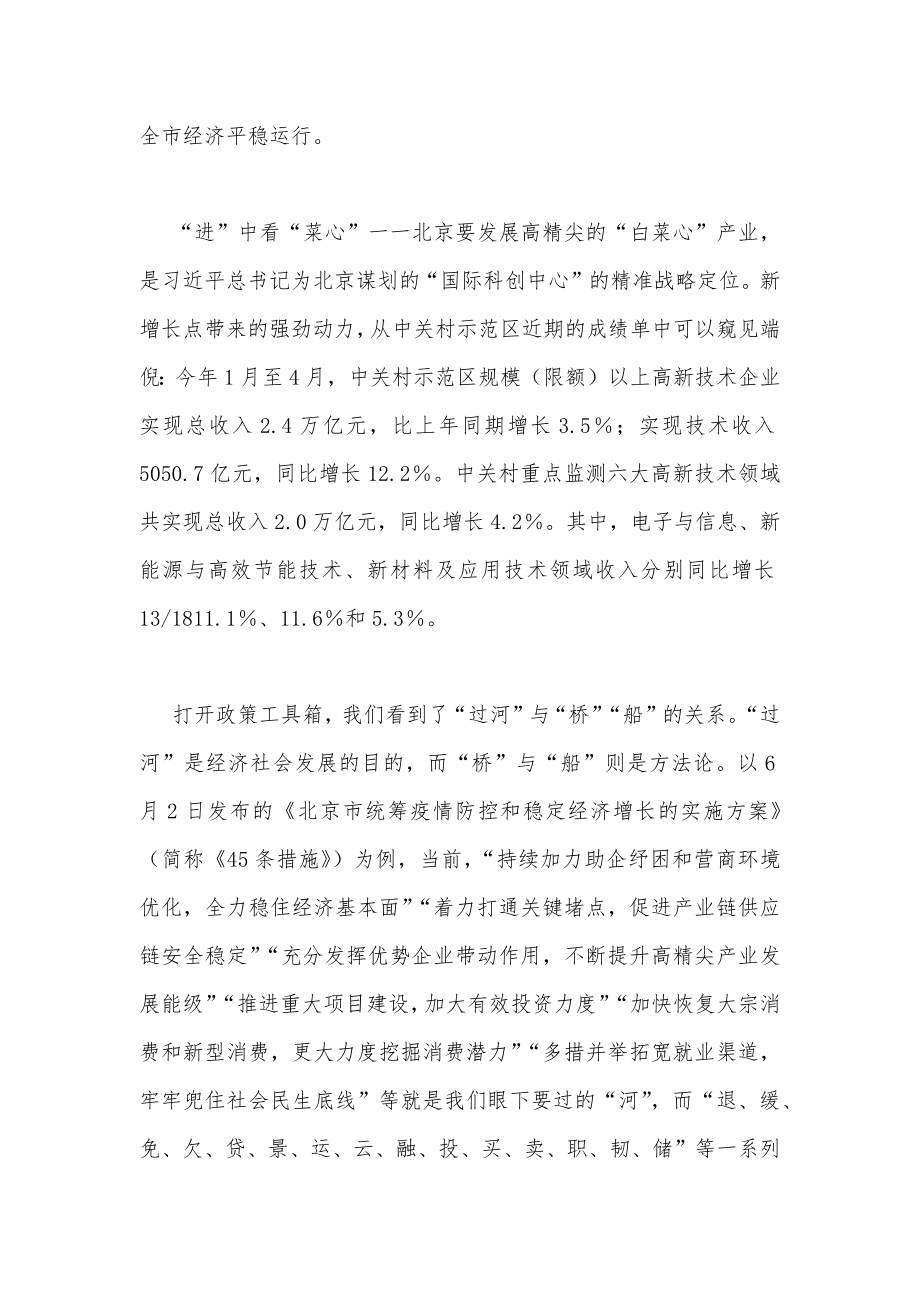 2022年贯彻学习北京6月27日第十三次党代会精神心得体会发言稿（2篇）供参考.docx_第3页