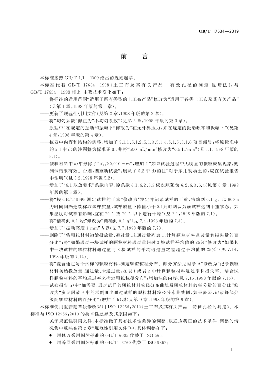 GB∕T 17634-2019 土工布及其有关产品 有效孔径的测定 湿筛法.pdf_第3页