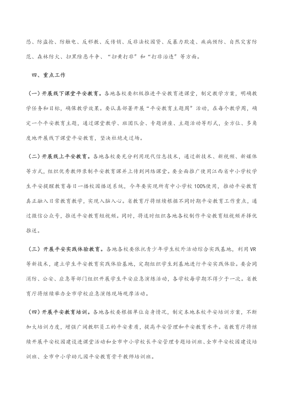 2023年全市学校安全教育工作方案.docx_第2页