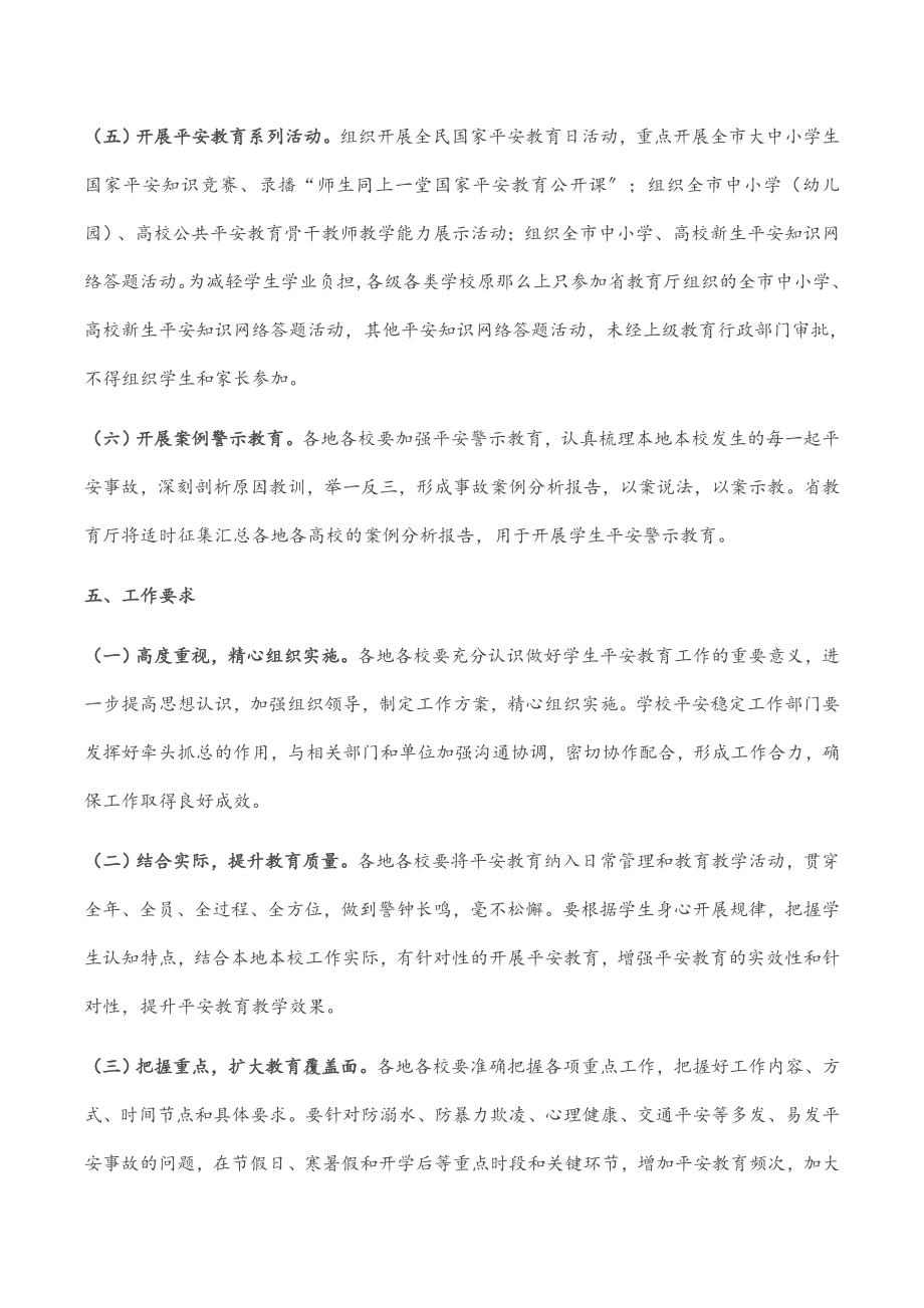 2023年全市学校安全教育工作方案.docx_第3页