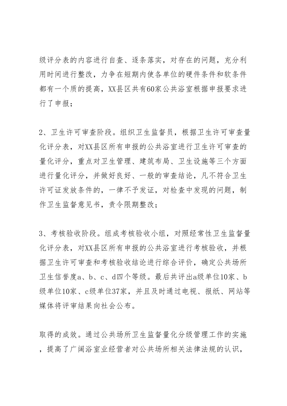 2023年公共场所卫生监督量化分级管理试点工作方案 2.doc_第2页