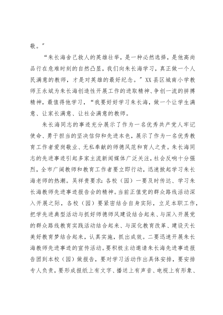 2023年xx学习朱长海先进事迹心得体会新编.docx_第2页