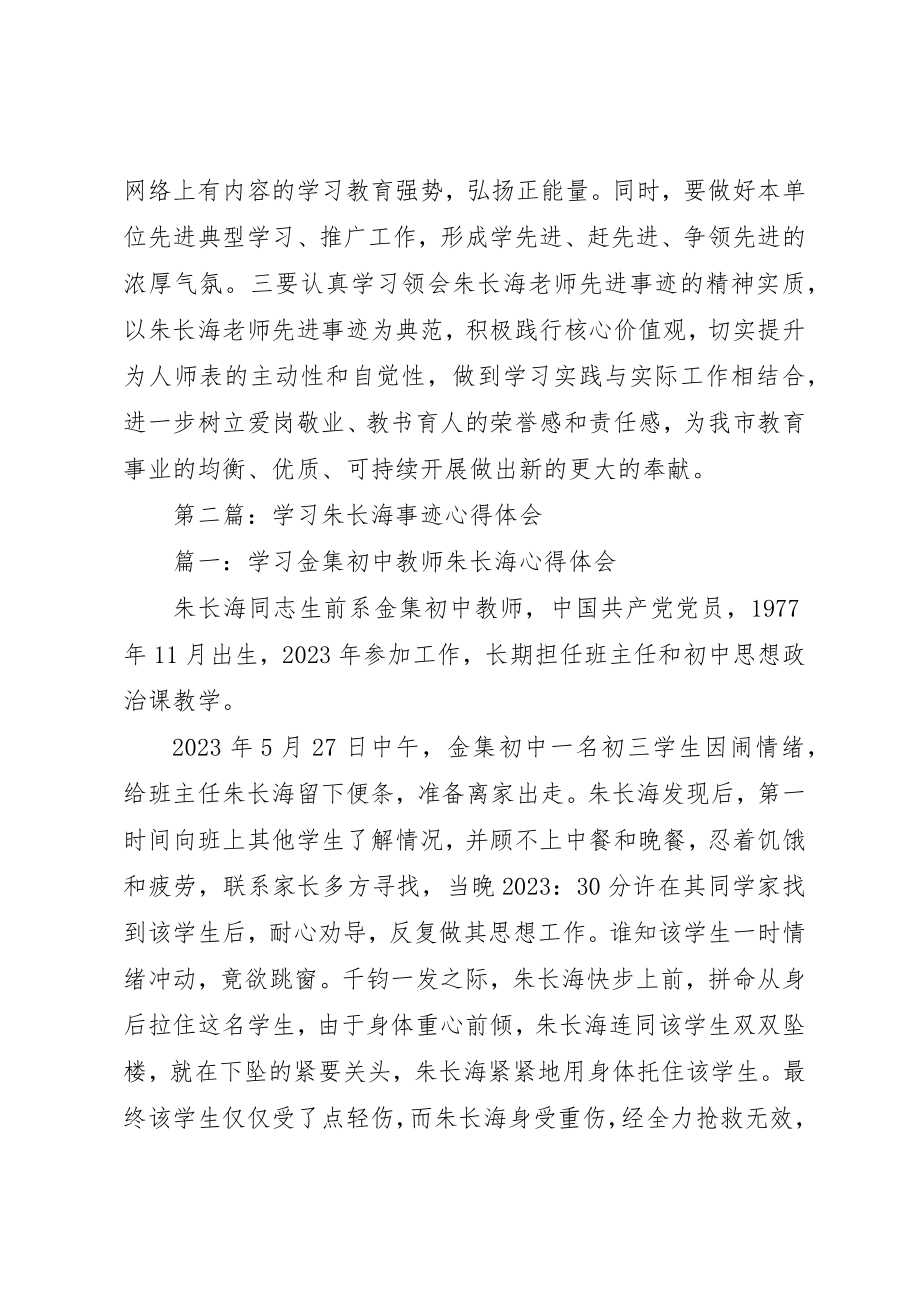 2023年xx学习朱长海先进事迹心得体会新编.docx_第3页