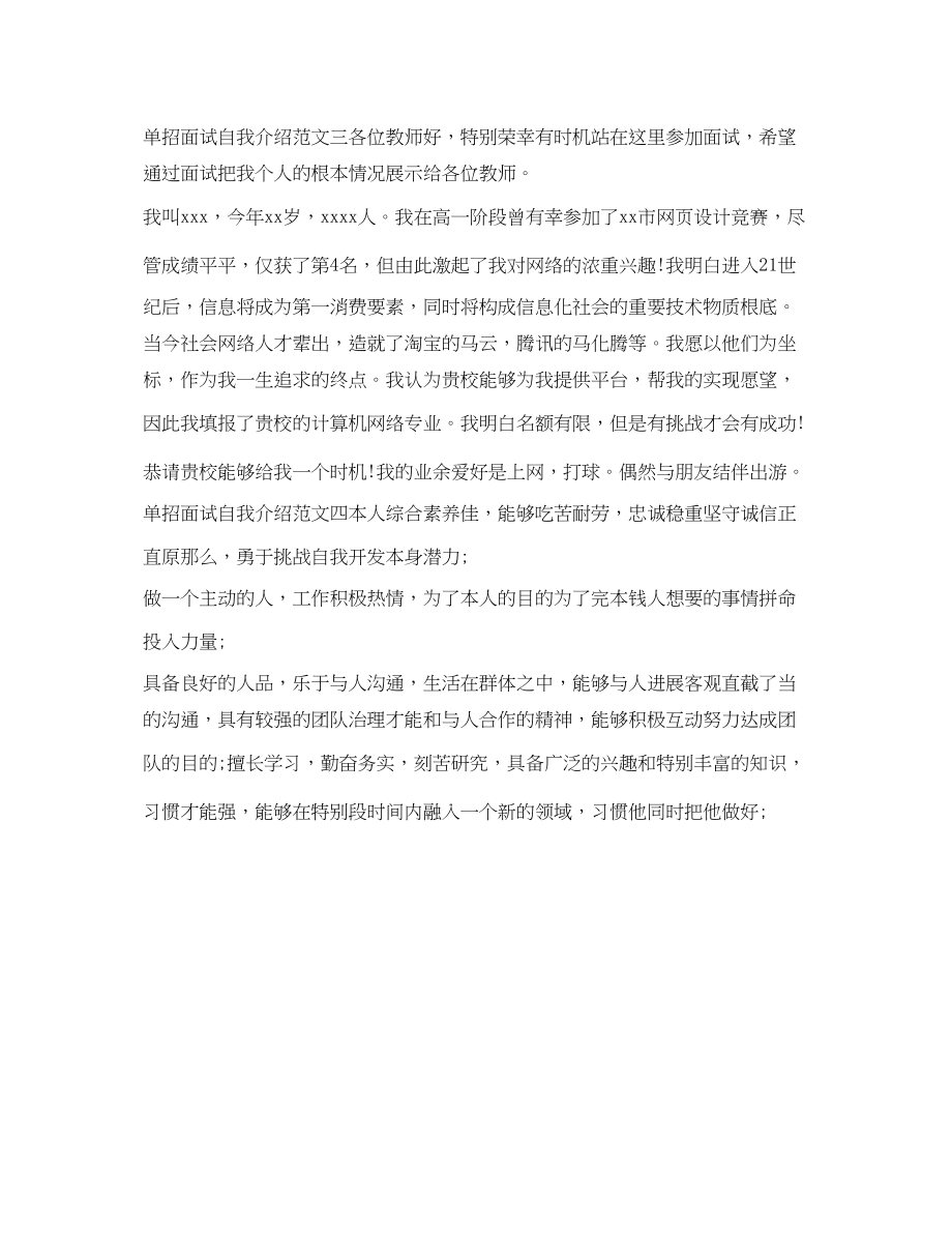 2023年单招面试自我介绍范文3.docx_第2页