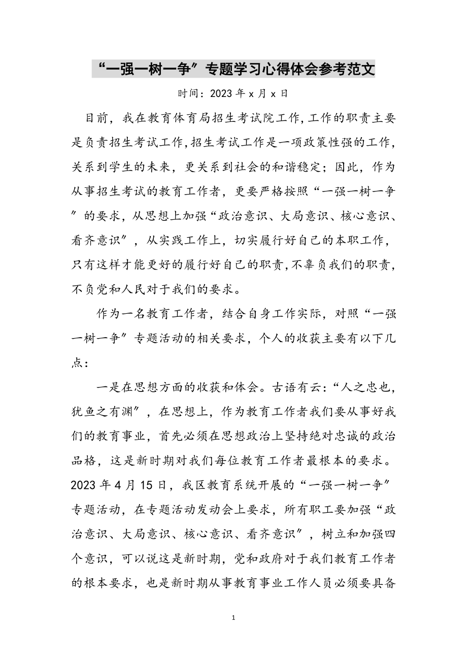 2023年“一强一树一争”专题学习心得体会参考范文.doc_第1页