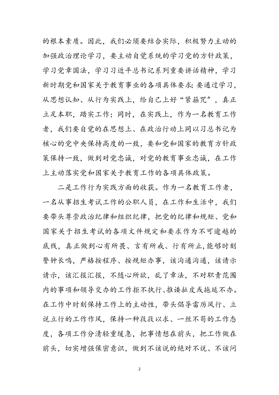 2023年“一强一树一争”专题学习心得体会参考范文.doc_第2页