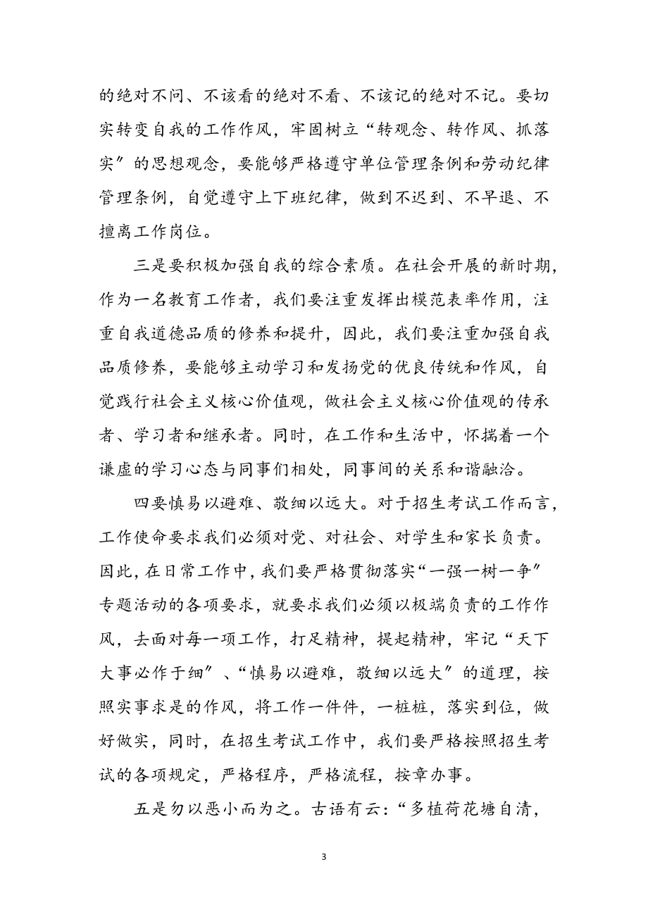 2023年“一强一树一争”专题学习心得体会参考范文.doc_第3页