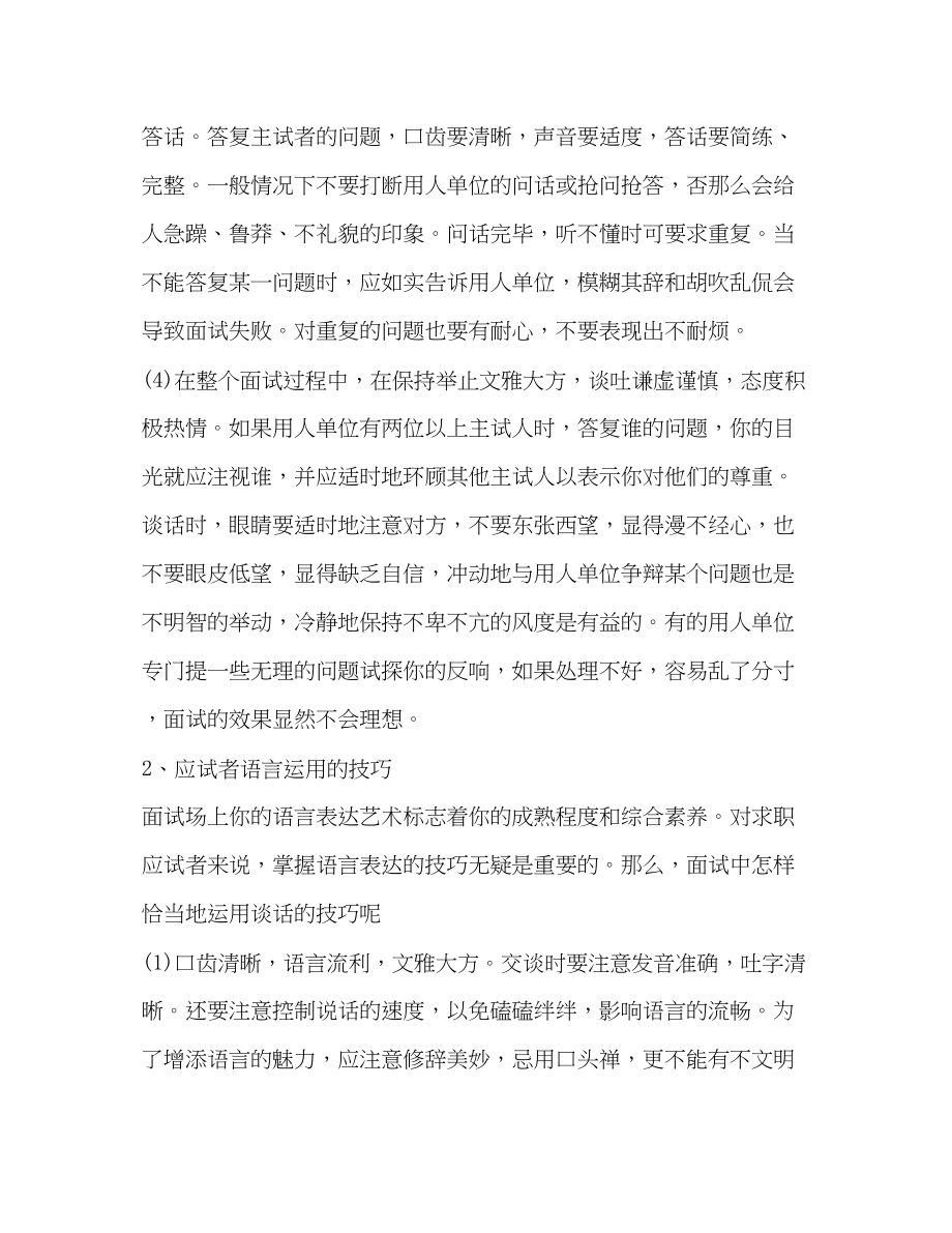 2023年学生会的面试技巧和注意事项.docx_第2页