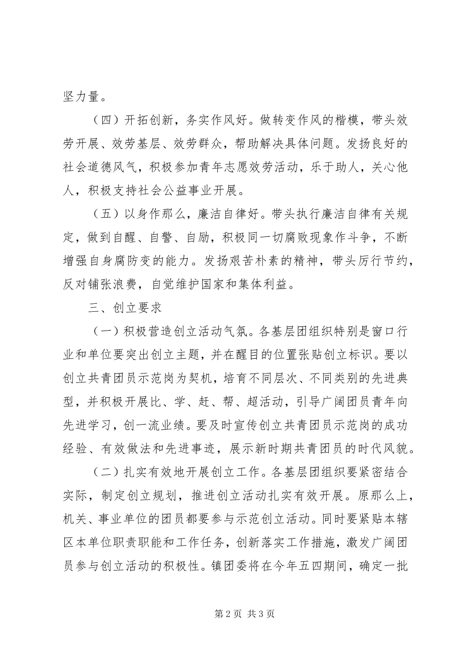 2023年乡镇团委创建活动工作方案.docx_第2页