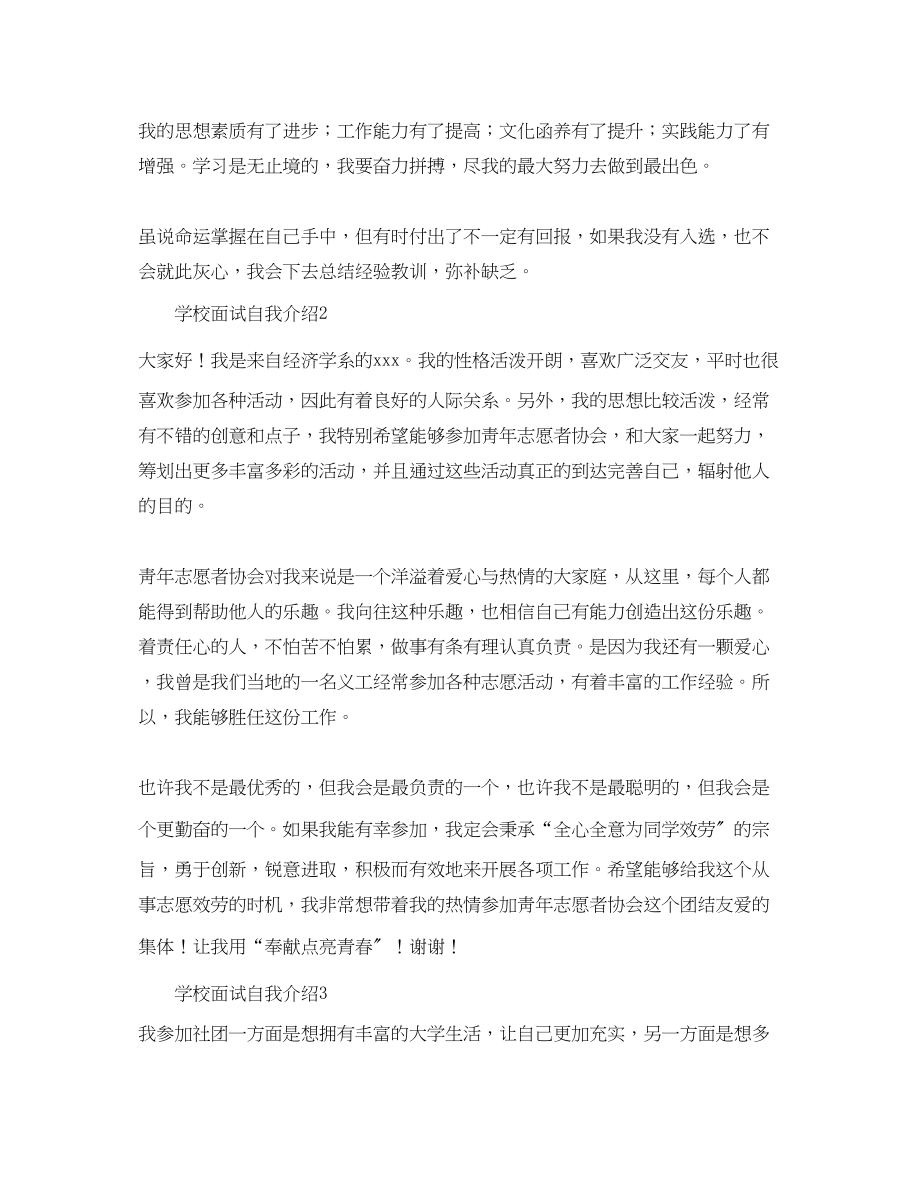 2023年学校面试自我介绍5篇.docx_第2页