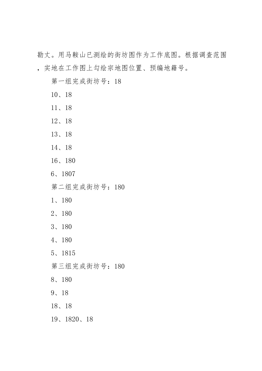 2023年县县区地籍权属调查工作方案.doc_第3页