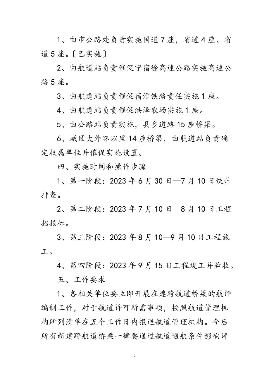 2023年交通局桥涵标工程设置工作方案范文.doc_第2页