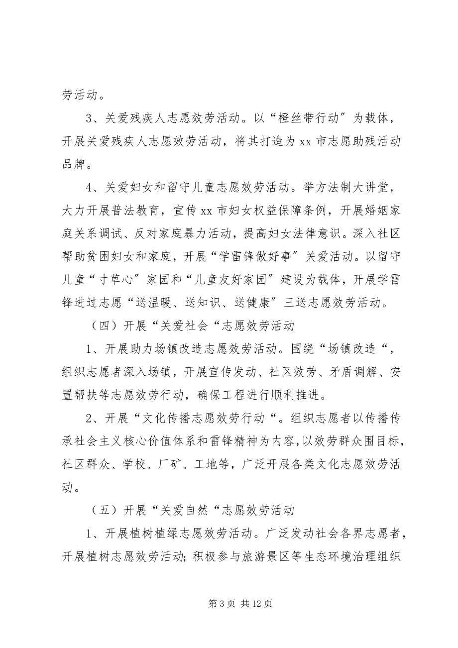 2023年乡镇弘扬雷锋精神推动志愿服务工作方案.docx_第3页