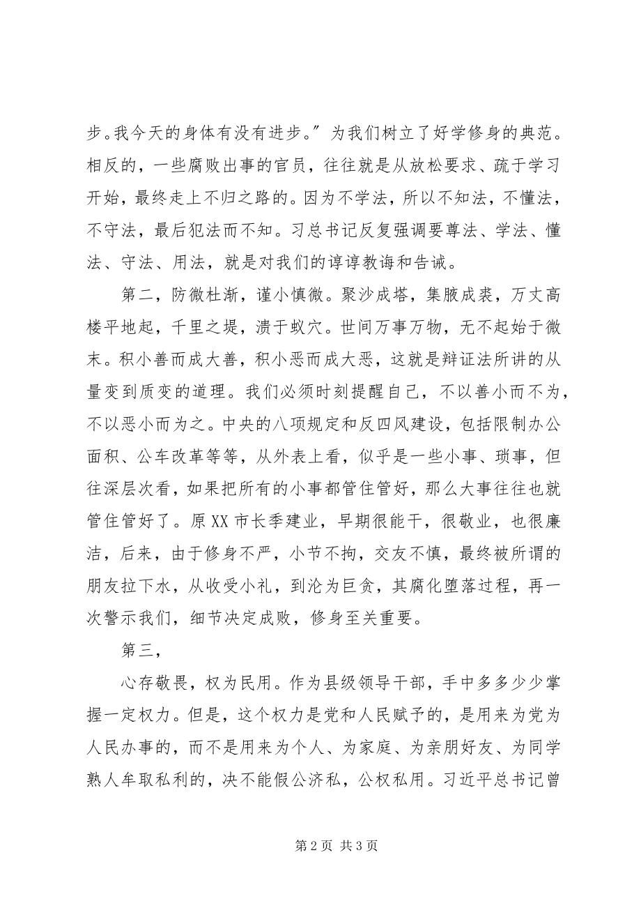 2023年“三严三实”专题教育工作座谈会心得体会五篇新编.docx_第2页