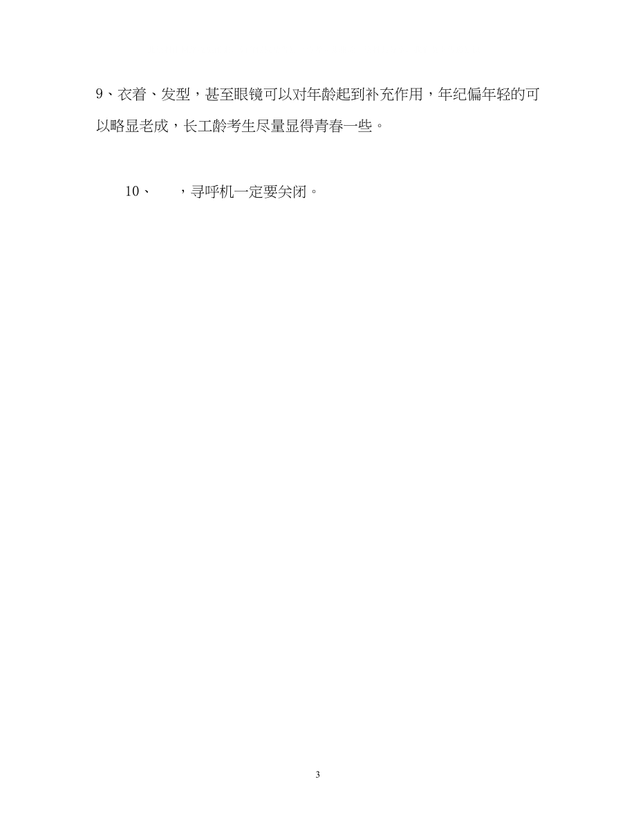 2023年面试自我介绍注意事项.docx_第3页