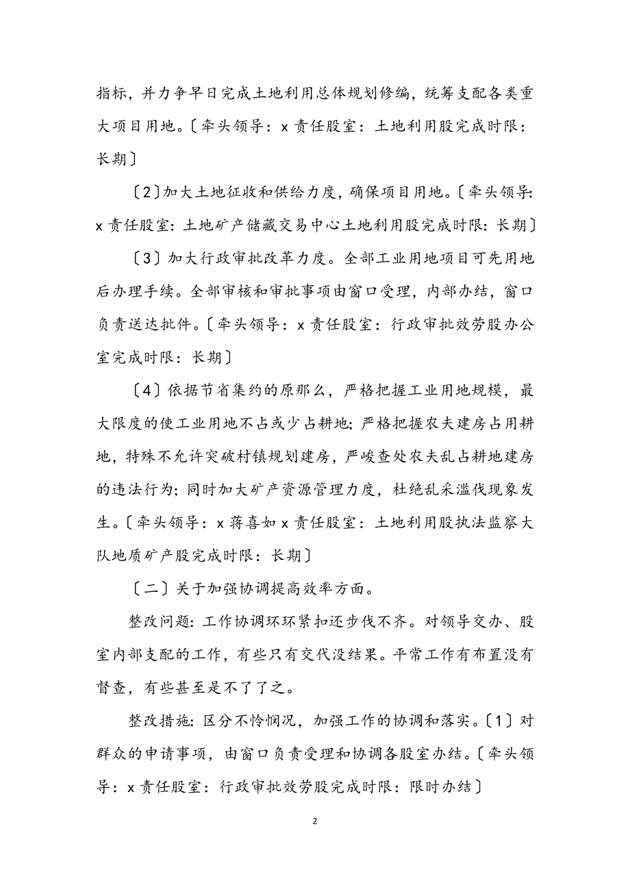 2023年国土局党组学习实践科学发展观工作方案.docx_第2页