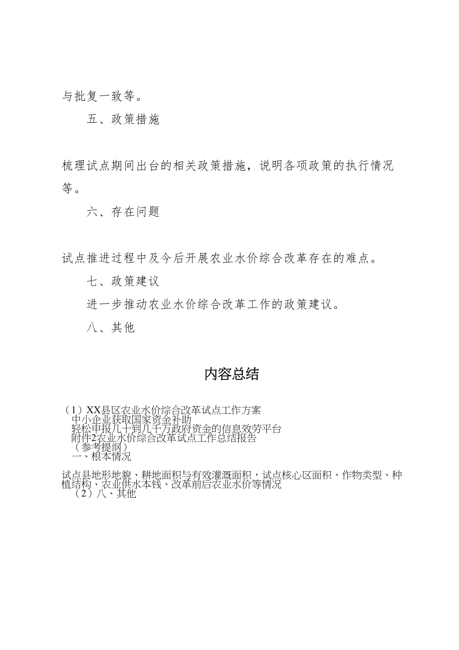 2023年县区农业水价综合改革试点工作方案 2.doc_第3页