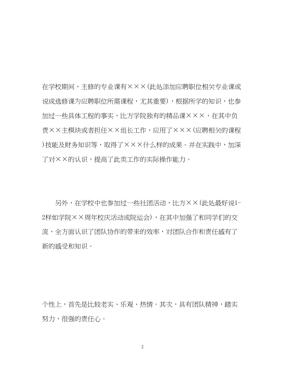 2023年面试精彩自我介绍2.docx_第2页