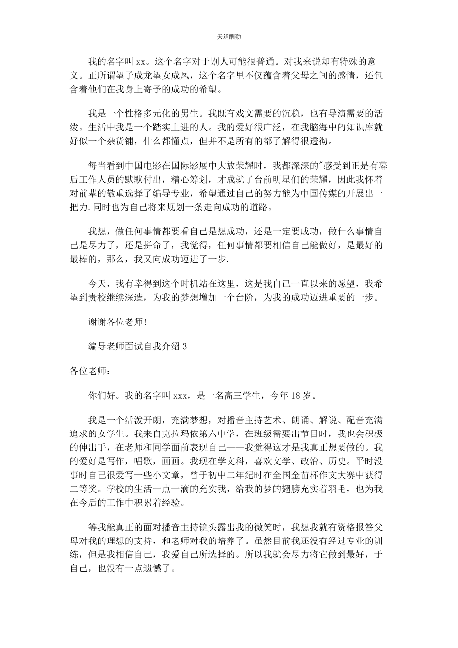 2023年编导老师面试自我介绍.docx_第2页