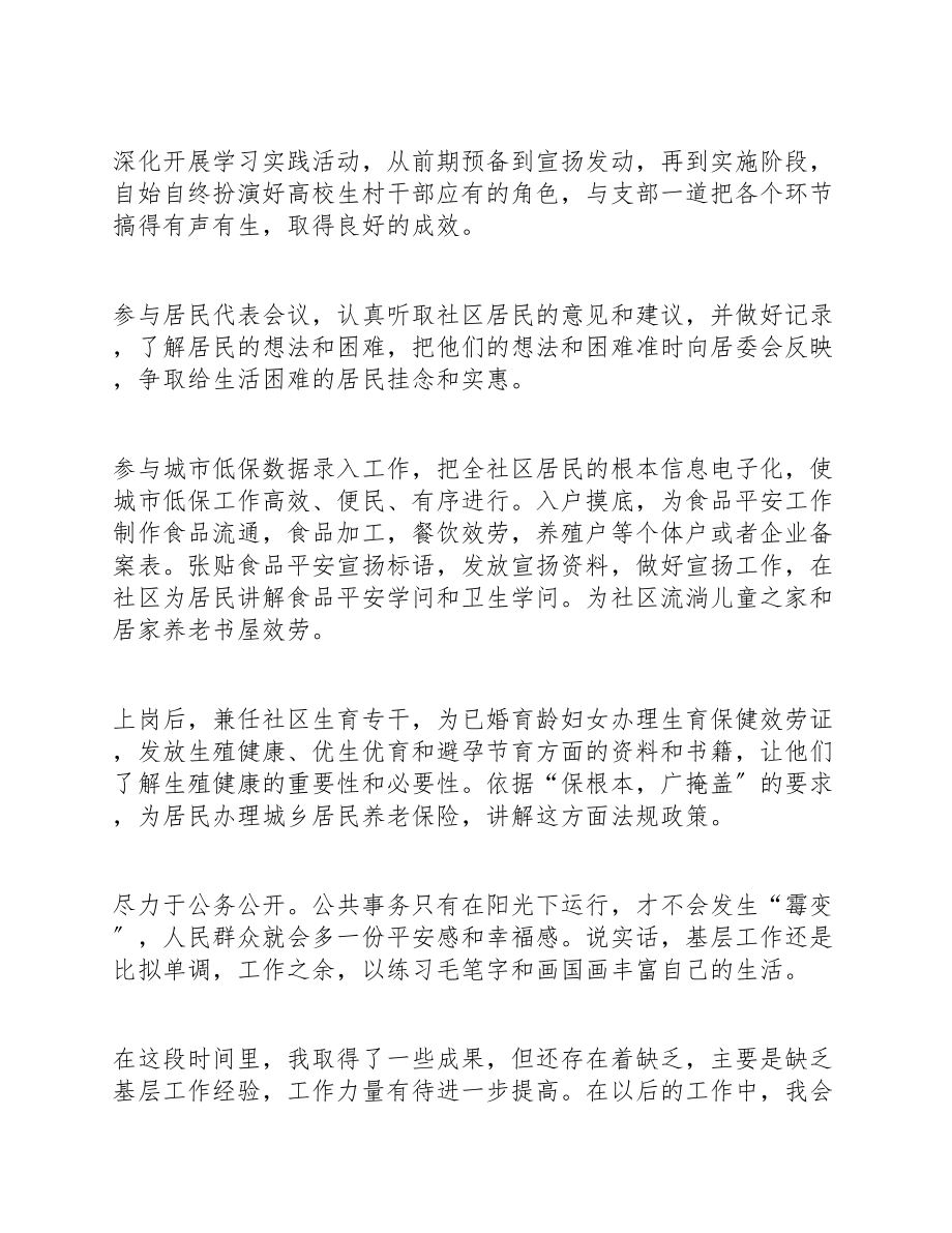 2023大学生村官工作年度个人述职报告三篇.docx_第2页