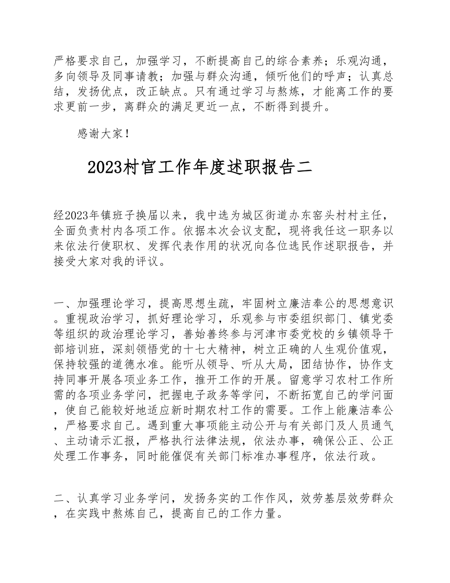 2023大学生村官工作年度个人述职报告三篇.docx_第3页