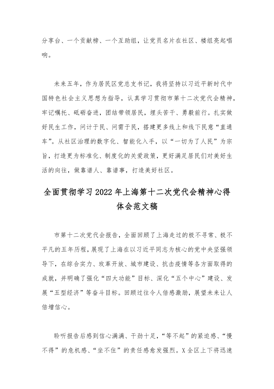 2022年（多篇通用范文稿）学习上海第十二次党代会精神心得体会.docx_第2页