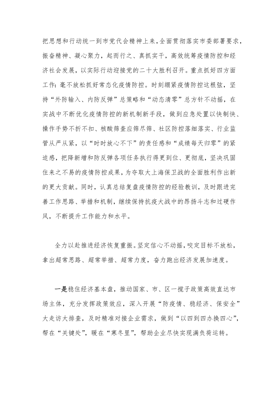 2022年（多篇通用范文稿）学习上海第十二次党代会精神心得体会.docx_第3页