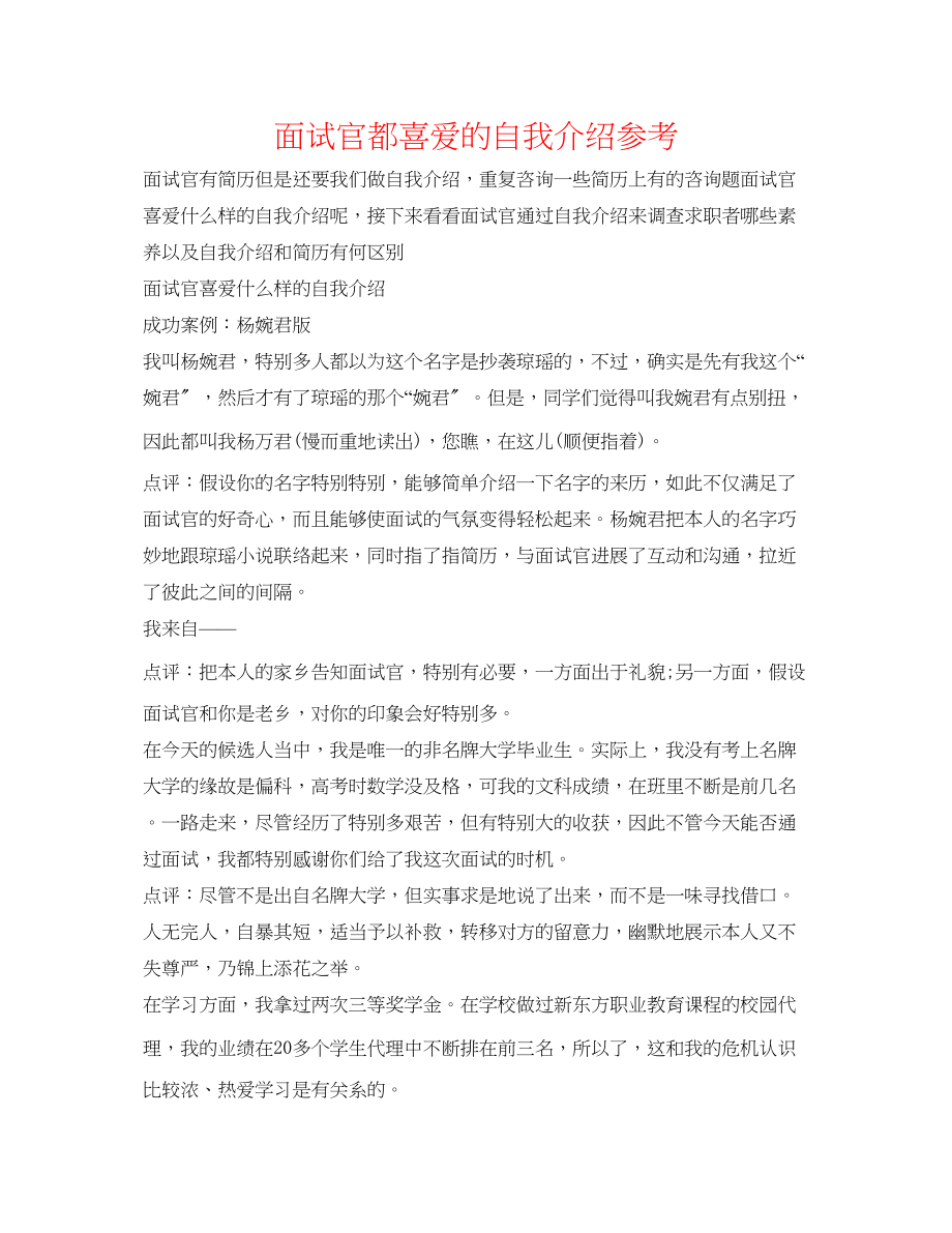 2023年面试官都喜欢的自我介绍.docx_第1页