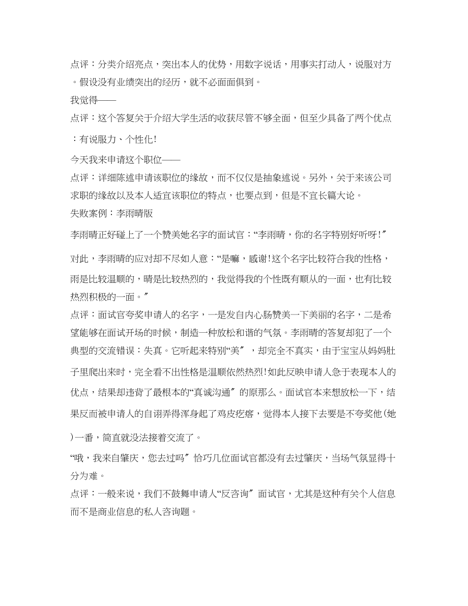 2023年面试官都喜欢的自我介绍.docx_第2页