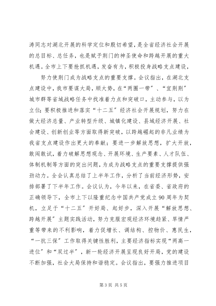 2023年XX市委六届七次全体会议精神篇.docx_第3页