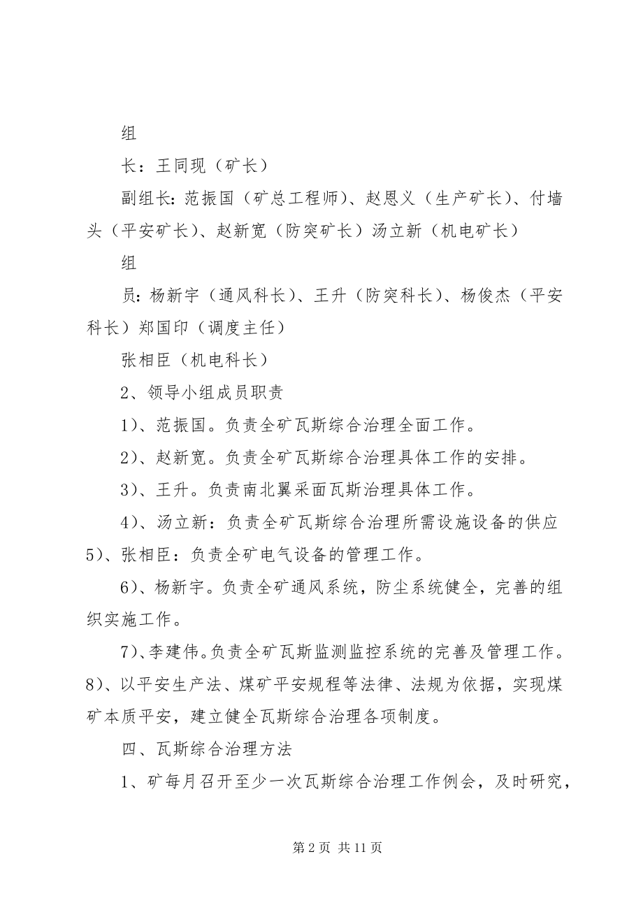 2023年XX县区武贵煤矿瓦斯专项治理工作方案新编.docx_第2页