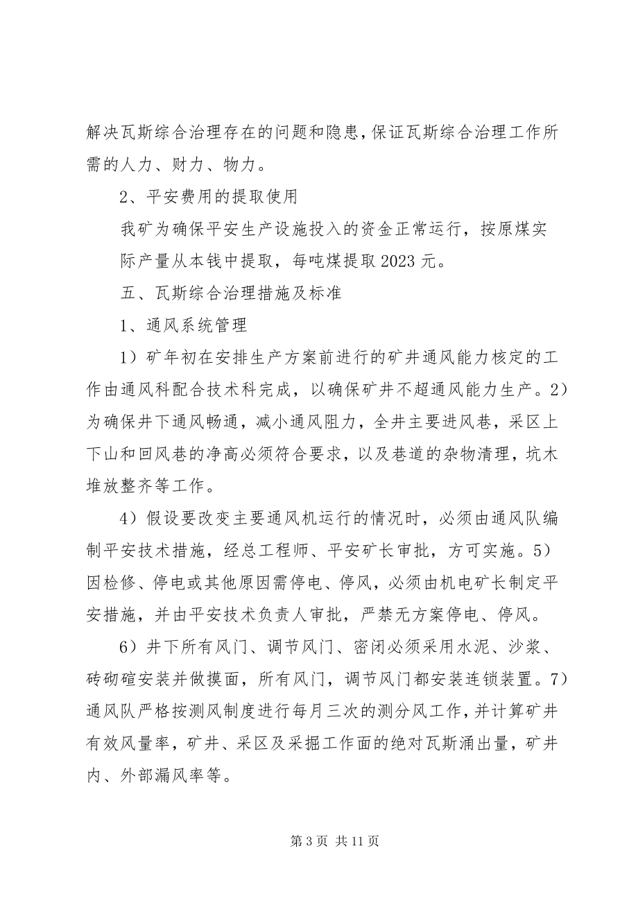 2023年XX县区武贵煤矿瓦斯专项治理工作方案新编.docx_第3页