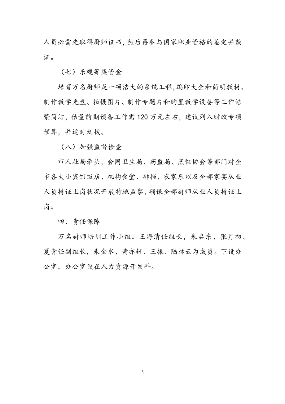 2023年厨师培养工作方案.docx_第3页