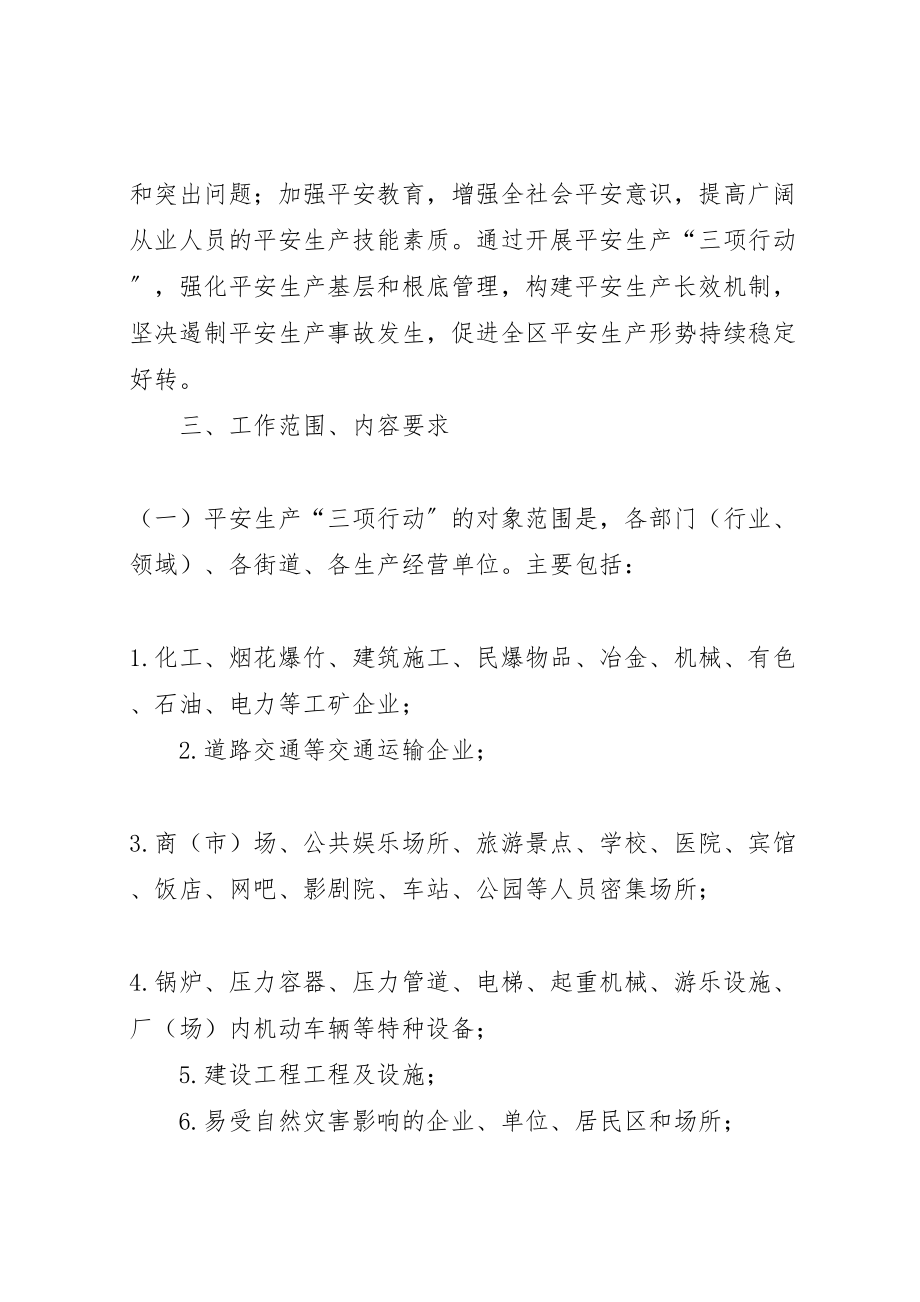 2023年区安全生产三项行动工作方案.doc_第2页