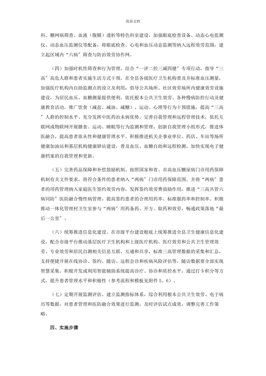 2023年医防融合慢性病管理试点工作方案.docx_第3页