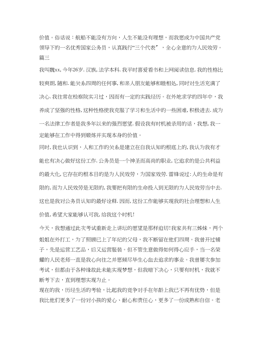 2023年国家公务员面试自我介绍大全.docx_第3页