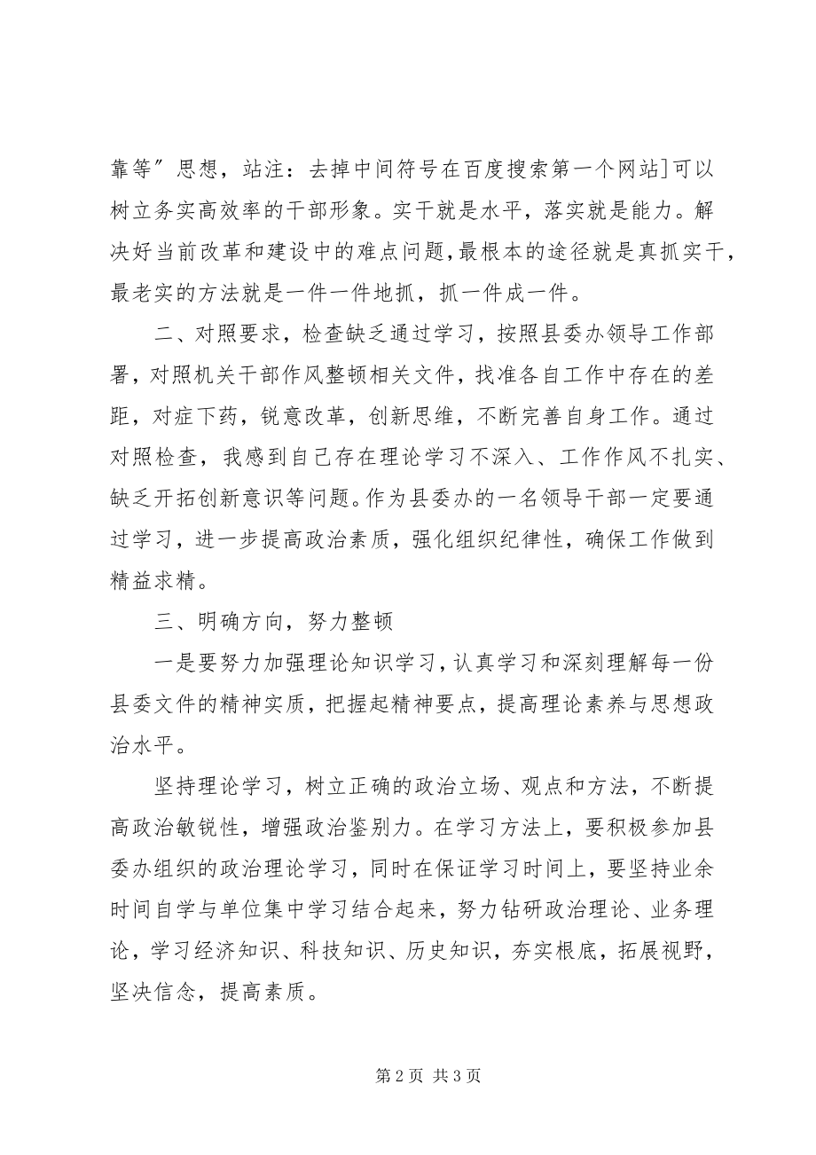 2023年XX政府部门干部作风整顿心得体会新编.docx_第2页