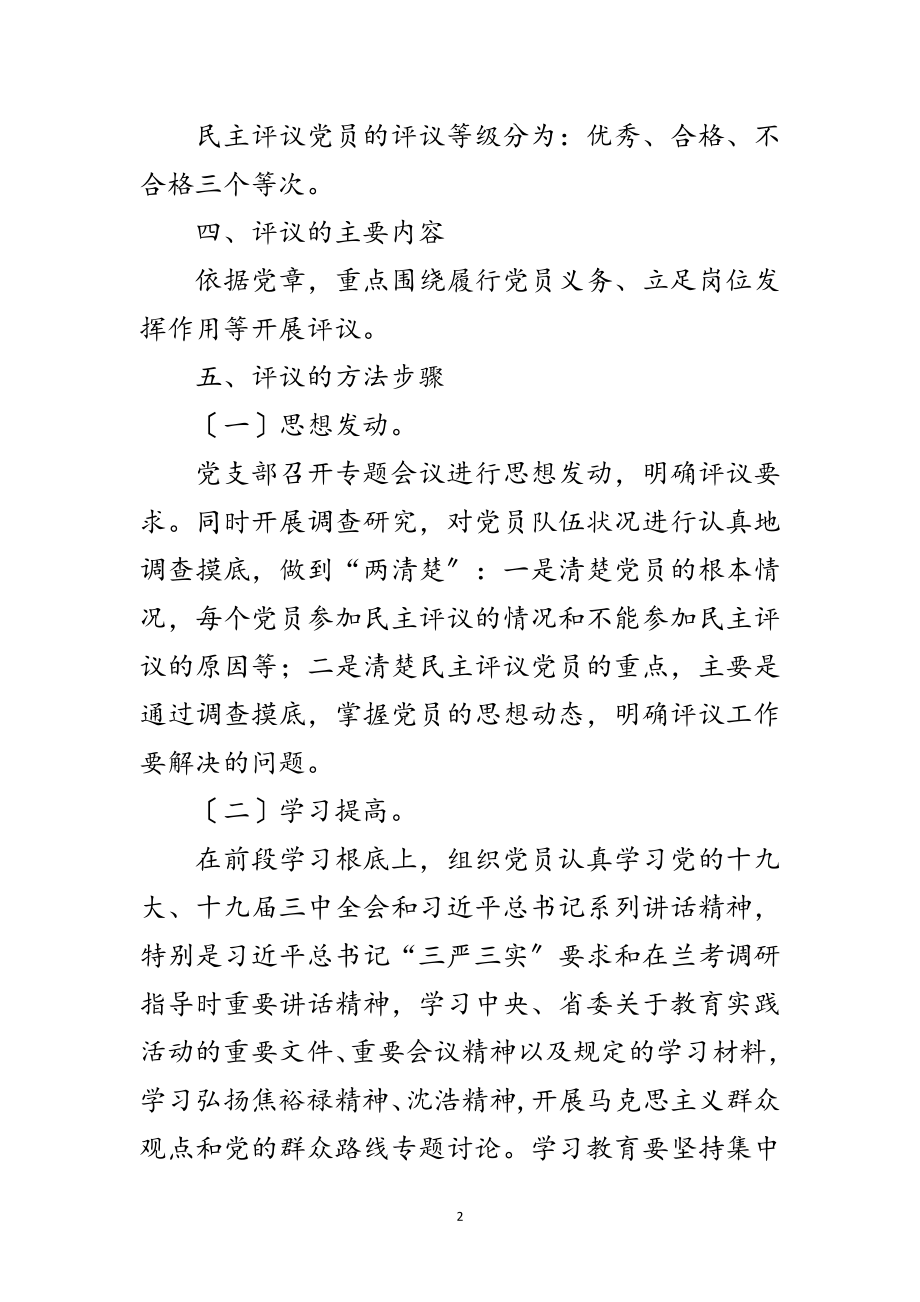 2023年党的群众路线民主评议工作方案9篇范文.doc_第2页