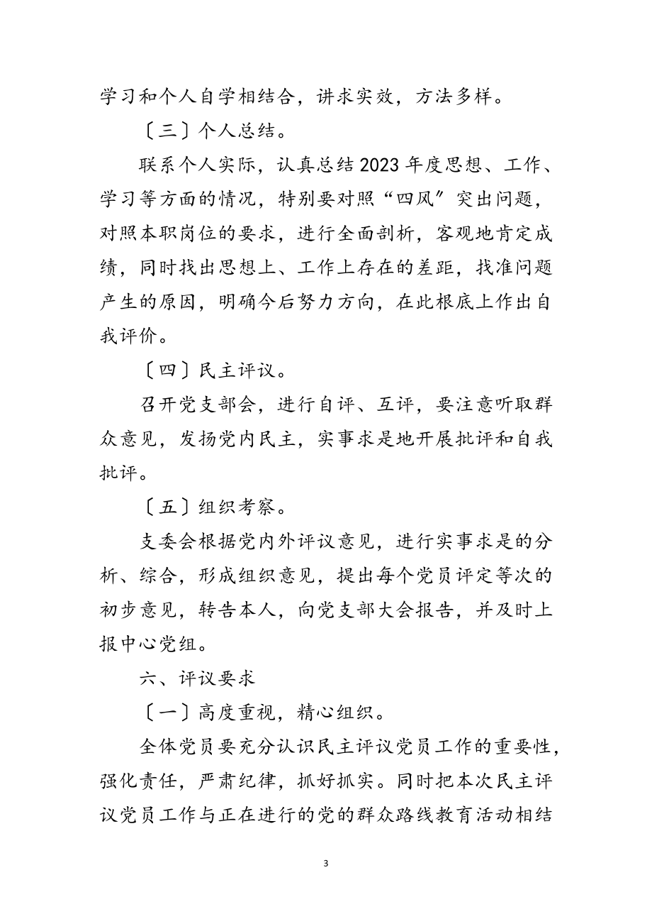 2023年党的群众路线民主评议工作方案9篇范文.doc_第3页